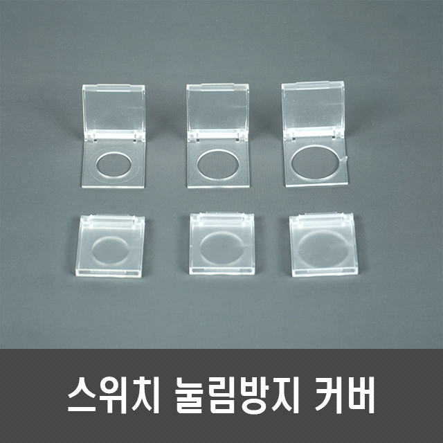 터치 스위치 버튼 눌림 방지 커버 - 인덕션 정수기 파워버튼 고양이 강아지 16mm 19mm 22mm 990원