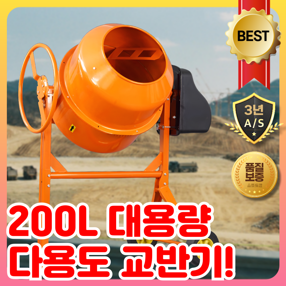 믹스존 200L 다목적 산업용 교반기 시멘트 대용량 대형 믹서기 배합기 365,000원