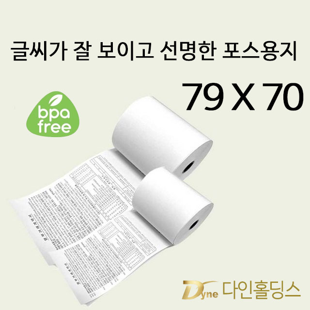 <국내제조생산>포스용지79*70용지,감열지,영수증용지, 할부약관 한박스 50롤(당일오후4시이전 주문건 당일출고), 50개 33,990원