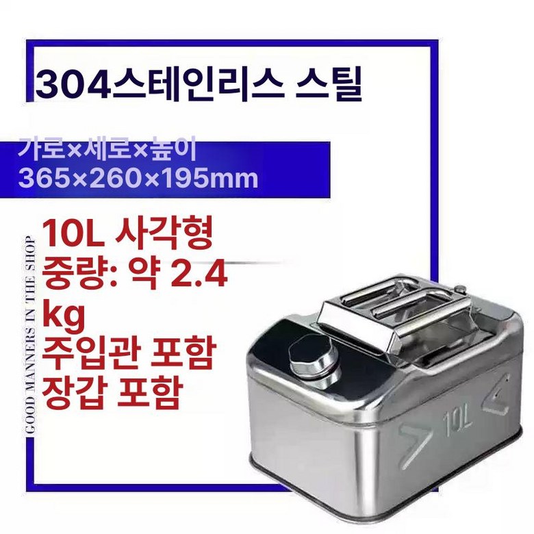 304 스테인레스 연료통 스테인리스 기름통 캠핑용 휘발유통 차박 등유통 69,100원