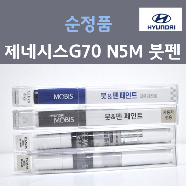 순정품 현대 제네시스 G70 N5M 카본메탈 379 붓펜 자동차 차량용 카 페인트 11,000원