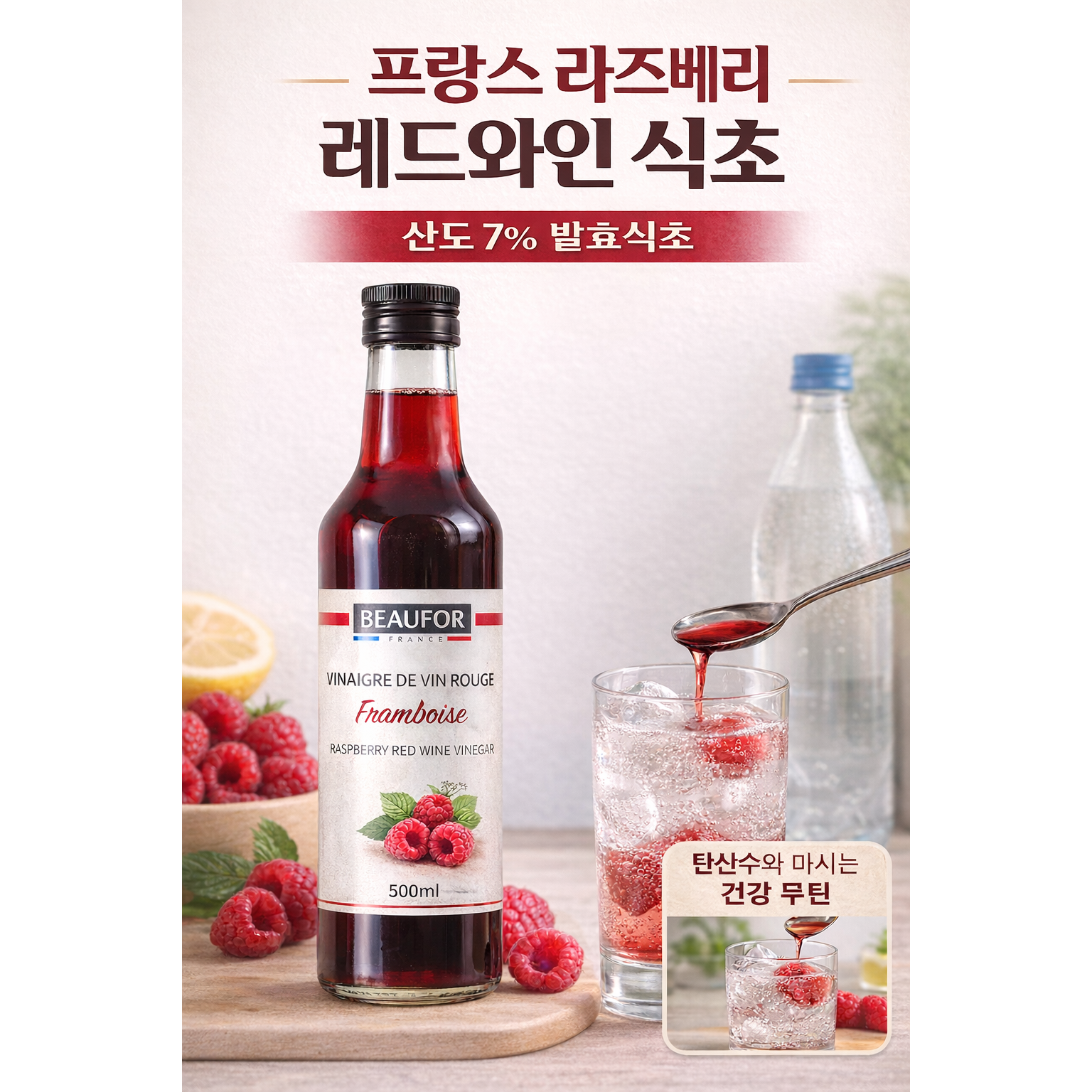 라즈베리 레드와인 발효식초 산도7% 프랑스 식초 500ml 2병 39,900원