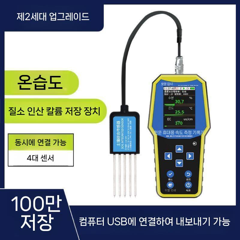 토양비료농도계 EC 측정기 토양비료 농도계 질소 감지기 223,900원
