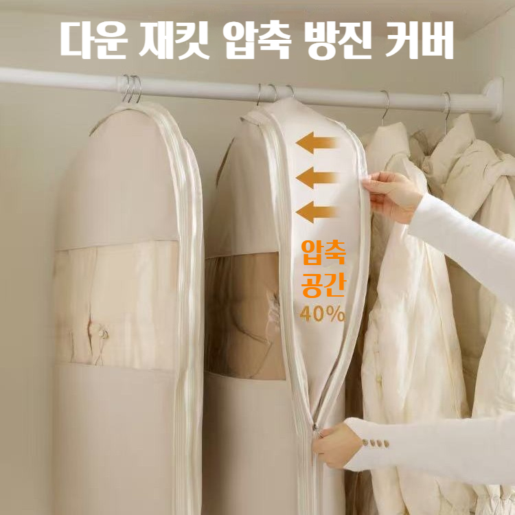 1+1[2026년신제품업그레이드]겨울옷 패딩 옷걸이형 압축팩 파우치 이불 진공 압축커버, 1세트, 2개입 32,980원