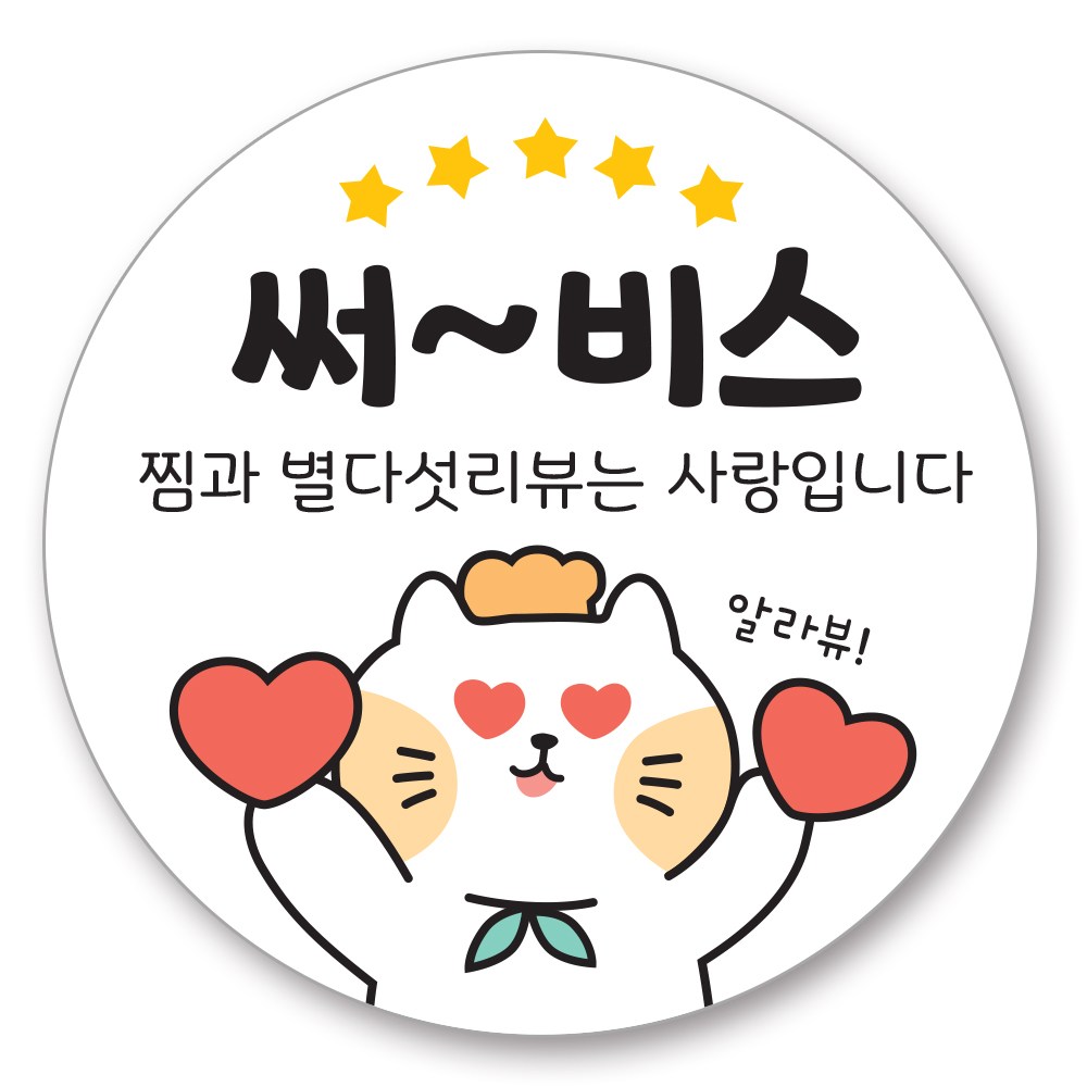 배달 원형 캐릭터 리뷰 스티커 40mm 11,850원