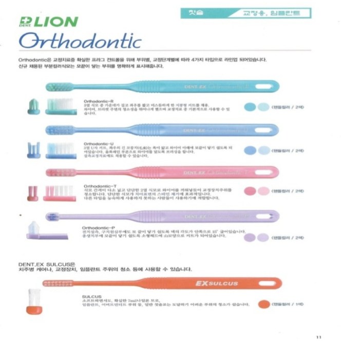 라이온칫솔 (12세 청소년 성인여성 남성 시니어 모음) 4,500원