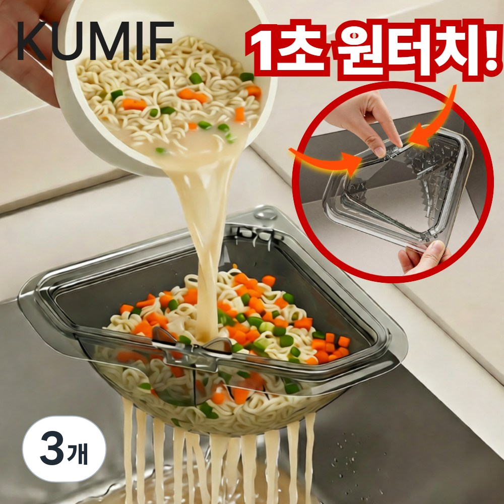 싱크대 코너 원터치 무타공 강력 자석 고정 음식물 거름망 물빠짐, 3개, 투명회색 24,200원