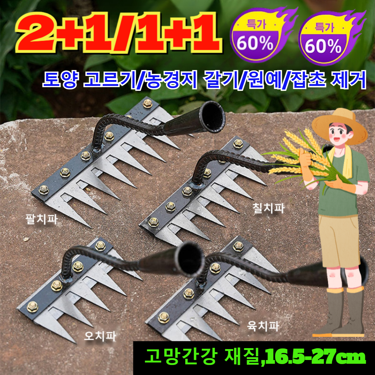 2+1/1+1 탈부착 가능 농업용 제초 망간강 갈퀴 느슨한 흙 다용도 갈퀴  타프 잔디 잡초 제초 호미 1개 고망간강 재질,16.5-27cm 18,300원