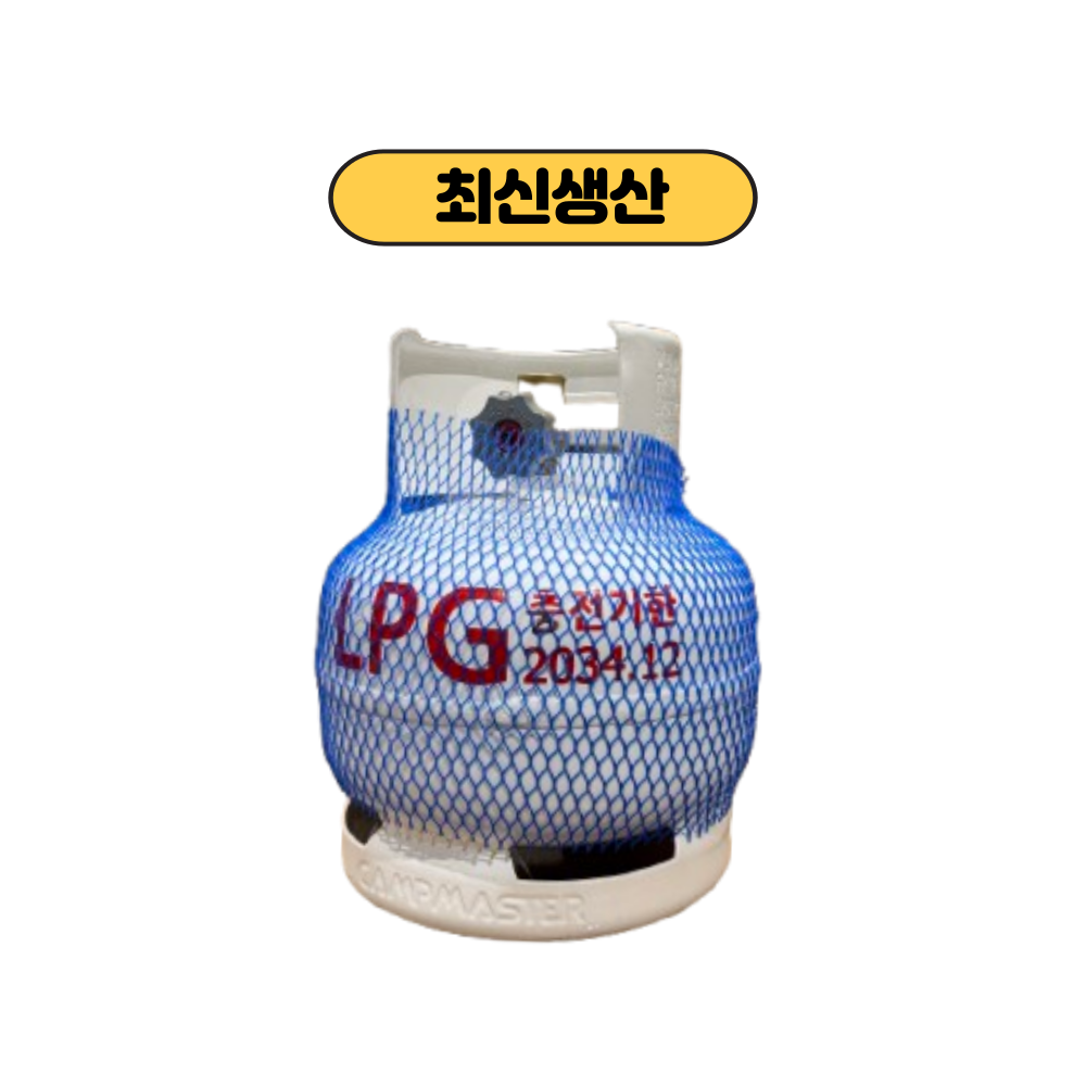 [충전기한 2034.12] 캠프마스터 고화력 3K LPG 가스용기 가스통 KC인증품 55,000원