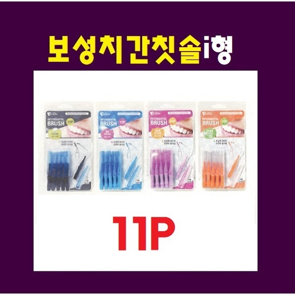 보성 i형 치간칫솔 11p, 1개 5,230원