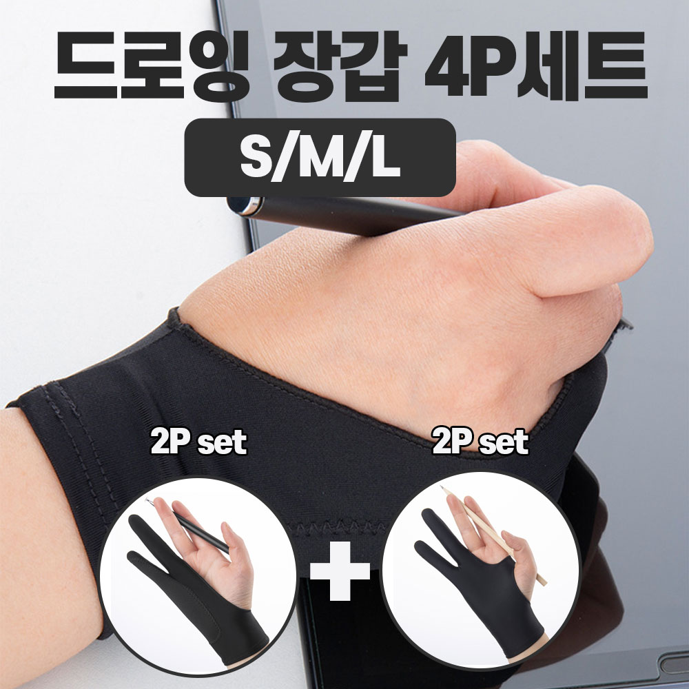 4P 드로잉 장갑 아이패드 테블릿 태블릿 그림 만화 스케치 터치방지 장갑 9,900원