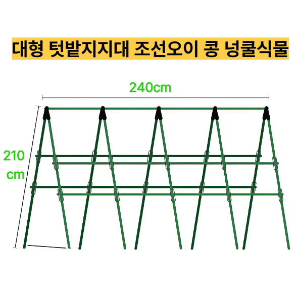 텃밭지지대 초대형 조선오이 콩 넝쿨식물지지대 식물지주대 210cm x 240cm, 그린 높이210 길이240, 1세트 79,000원