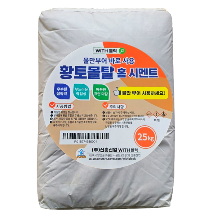 -WITH블럭 물만부어 사용 황토몰탈, 1개 13,500원