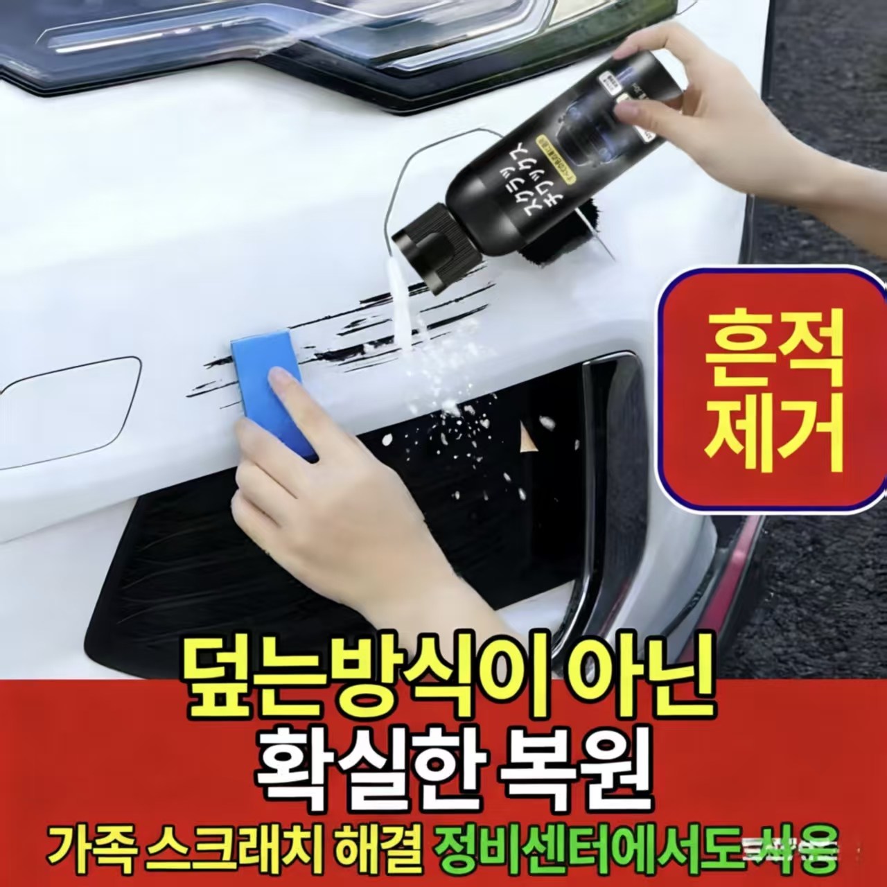 {일본수입}당일배송 | 자동차 스크래치크림 | 전 색상 적용 | 자동차 페인트 리페어 | 페인트 케어 리페어 13,600원