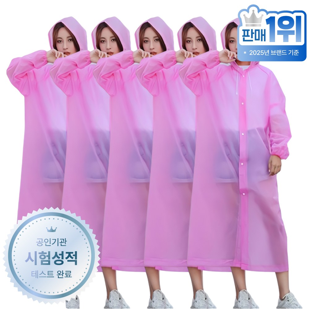 디모어 다회용 고급 경량 레인코트 우비 5개 세트 13,900원