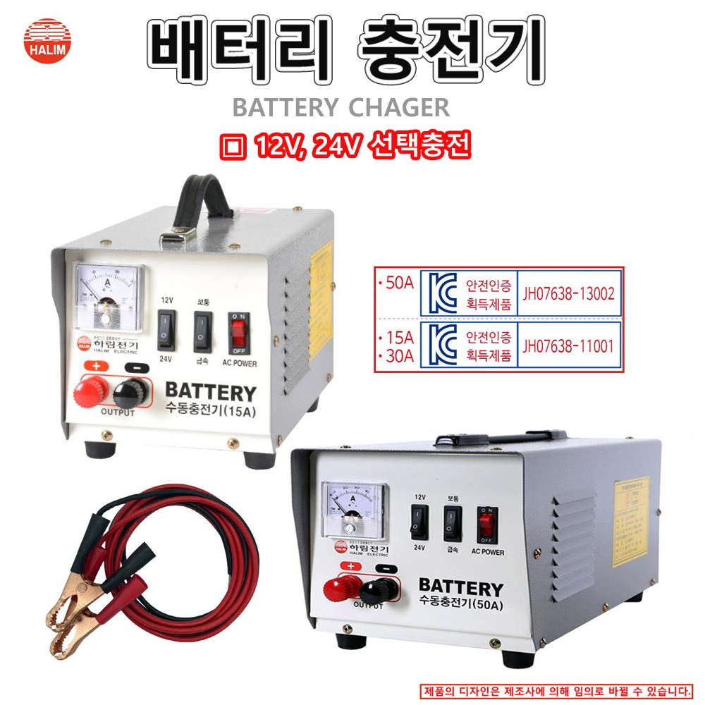 밧데리 배터리 수동충전기 50A 12V 24V 가정용전원에서충전기능 HALIM 535,000원