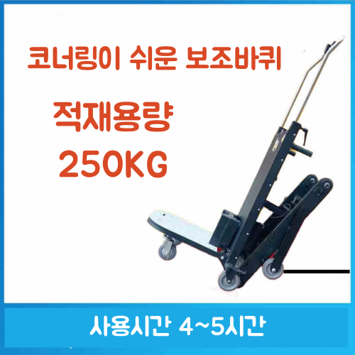 모카 계단리프트 무거운가구옮기기 전동 수레 989,000원
