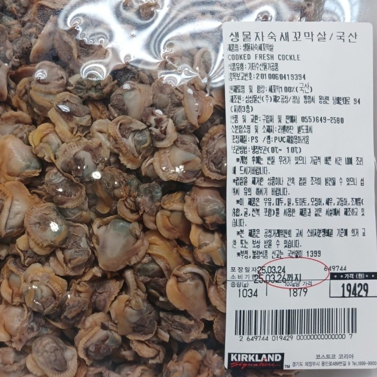 <식자재랜드>코스트코 생물자숙새꼬막살1kg이상국내산꼬막살 꼬막무침 꼬막비빔밥, 1개, 1kg 26,800원
