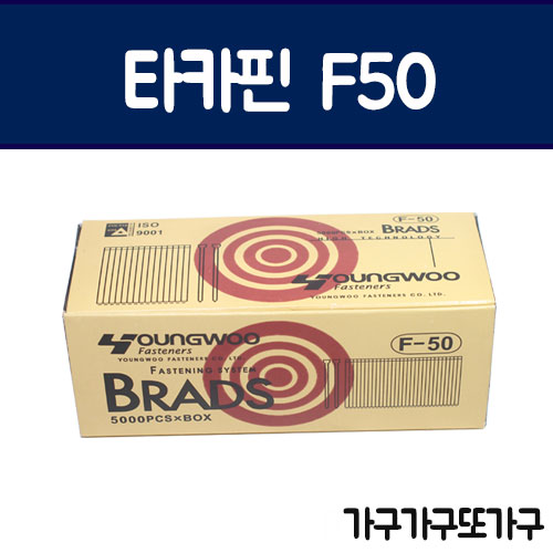 가구가구또가구 타카핀 F50, 1개 8,000원