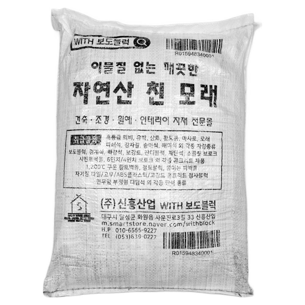 위드블럭 이물질 없는 깨끗한 자연산 친 모래 28kg 8,500원