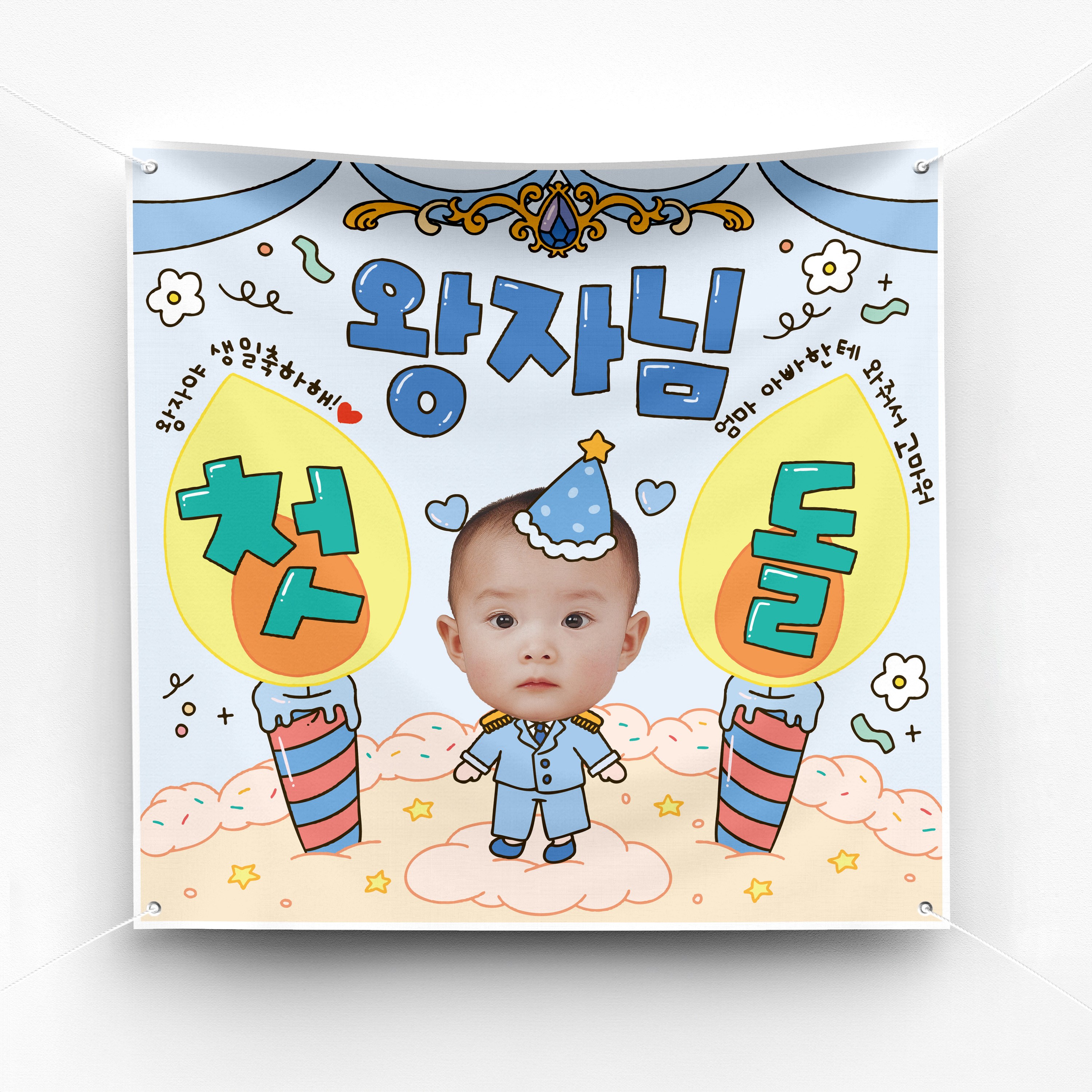 [솔메이드] 귀엽고 힙한 생일 환갑 돌잔치 승진 퇴직 퇴사 축하 현수막 Ver 케이크 데코 28,500원