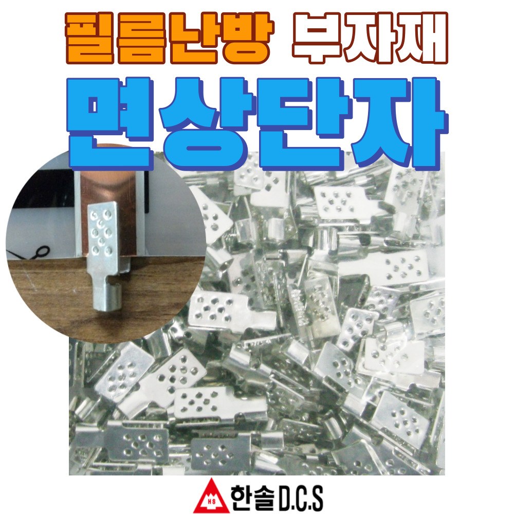 한솔DCS 필름난방 난방필름 부자재 온도조절기 전기바닥난방시공 500원