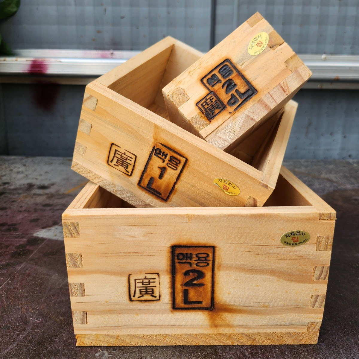 민속마당 국내산 한되2리터 반되1리터 홉 2dl 한말20리터 반말10리터 계량 25,000원