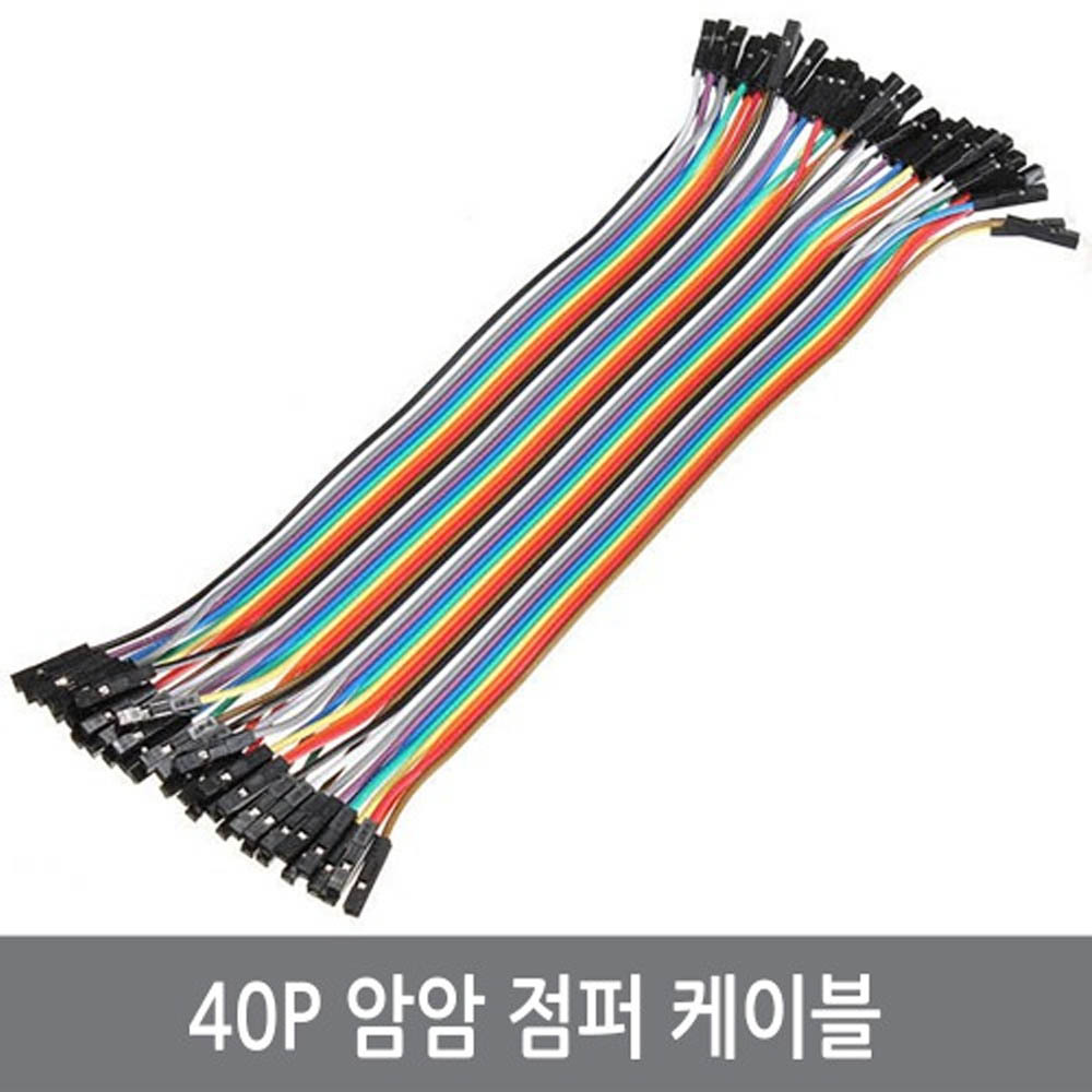 WJ5 40P 암암 점퍼케이블 20CM/F-F 아두이노 점퍼선 920원