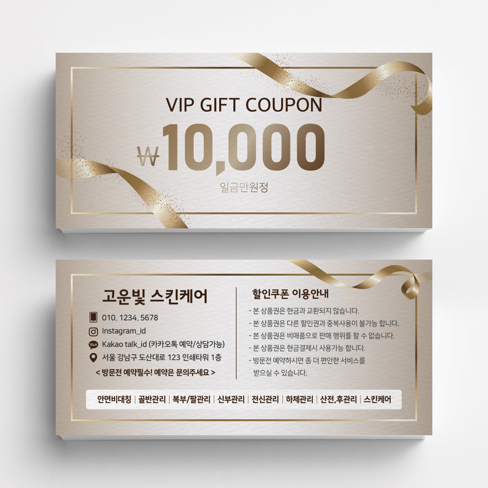 골드라인 미용실 스킨케어 피부관리실쿠폰 네일샵쿠폰 이벤트쿠폰 상품권 뷰티샵상품권 상품권제작 상품권디자인 할인쿠폰제작, 브라운 50,000원
