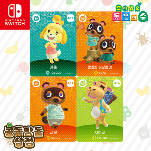 [한글정품SET] 401 너굴 + 402 콩돌이&밤돌이 + 403 여울 + 416 사하라 아미보 카드 5탄 동물의숲 모동숲 NPC 9,500원