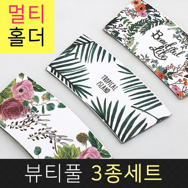 카마코 뷰티풀3종 멀티 컵홀더 31,200원
