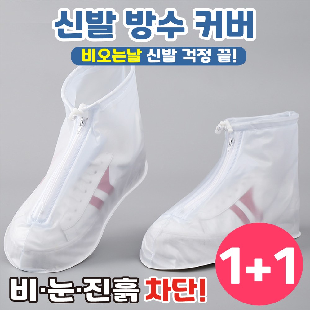 마벨인홈 신발 방수 커버 미끄럼방지 레인슈즈 2개, 현재가 9,900원