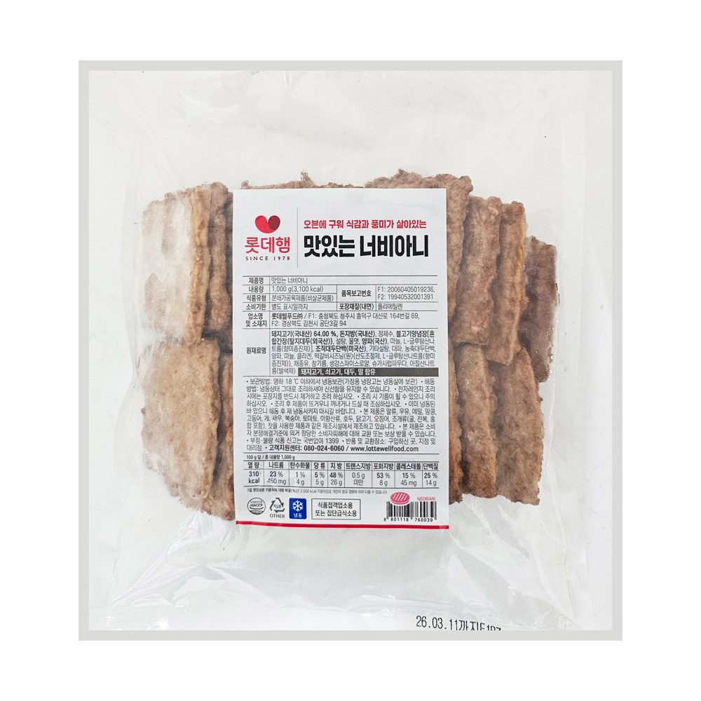 롯데푸드 맛있는 너비아니 1kg / 떡갈비 12,390원