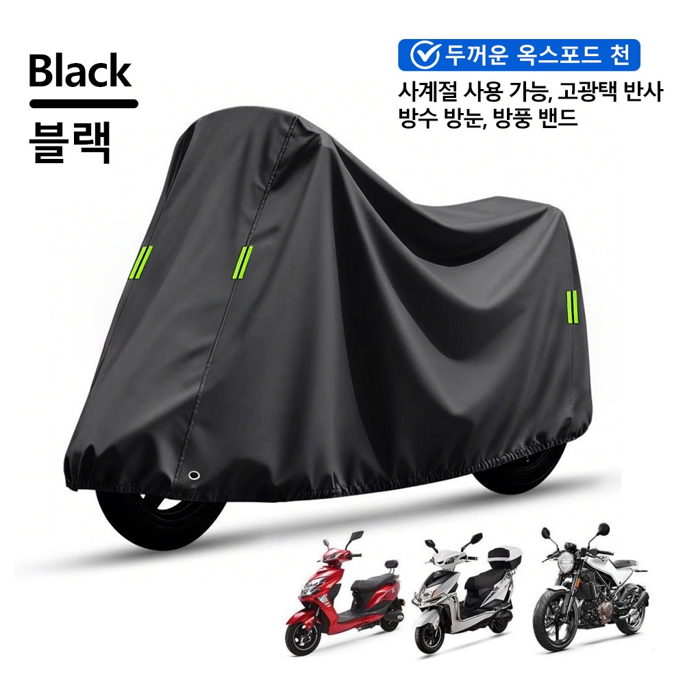 ZOZI 오토바이 보호 방수 커버 대형 햇빛차단 방풍 방진 바이크 풀커버 사계절 두꺼운 옥스포드 자전거 프리미엄 방수커버 15,490원