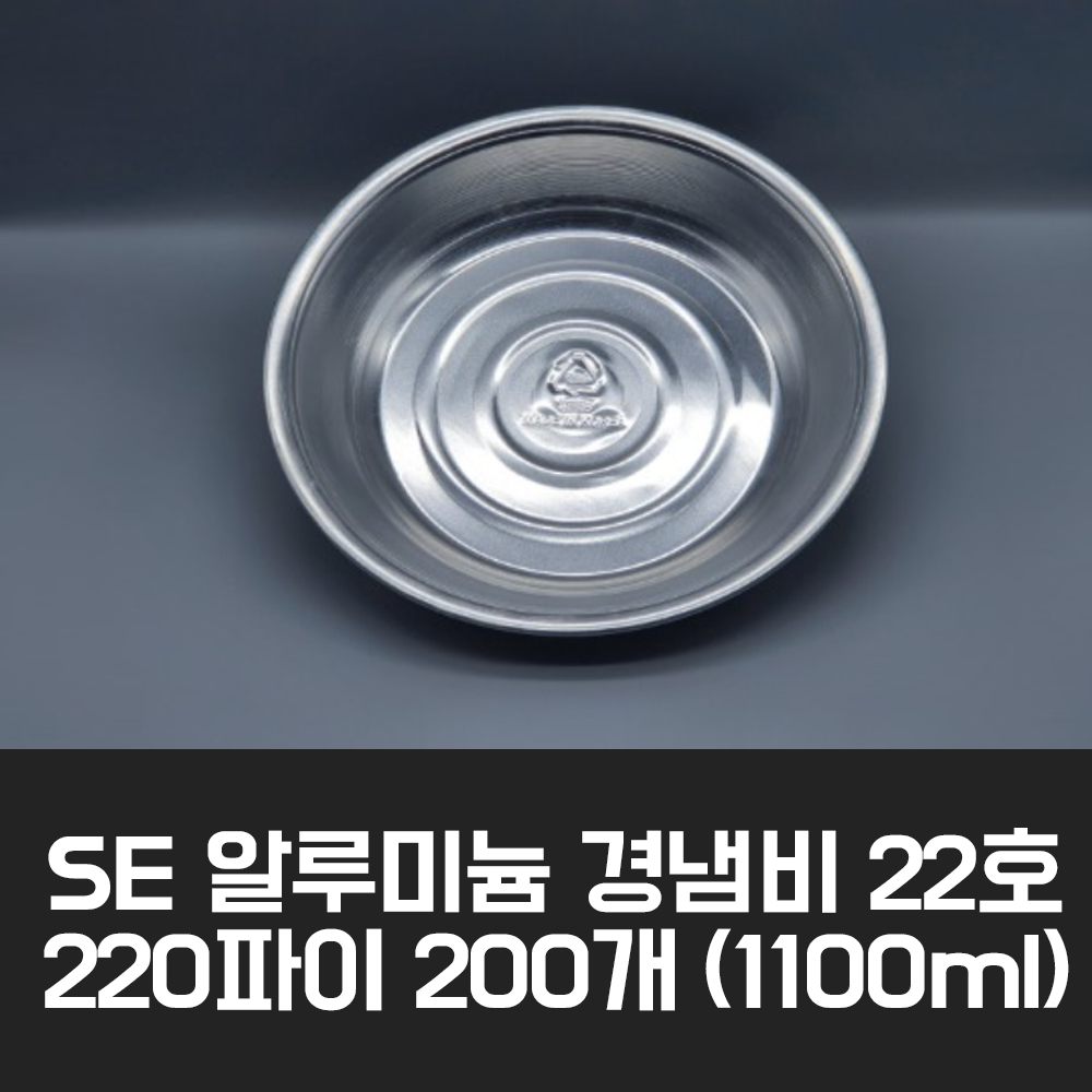 SE 알루미늄 경냄비 22호 220파이 200개 1100ml 152,700원