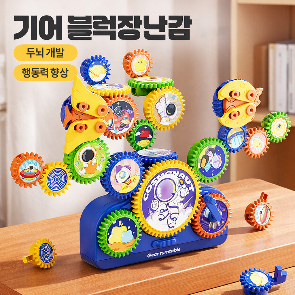 어린이 DIY 기어 블록 조립 장난감 JTK-11, 1개, 단색 41,390원