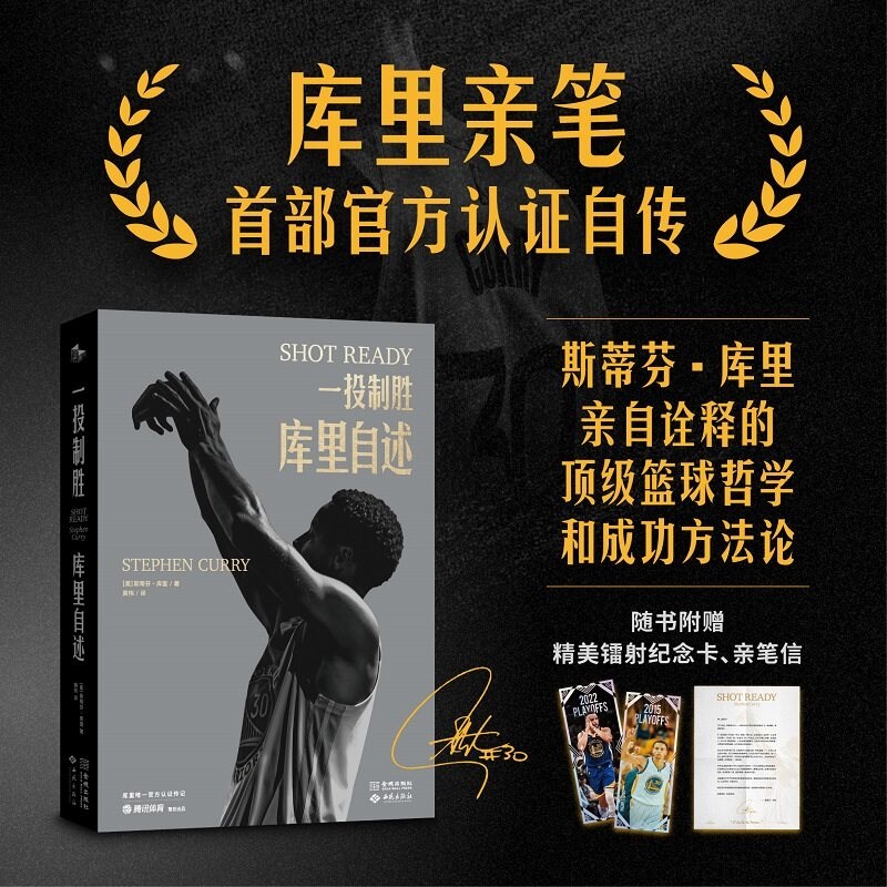 중국어원서 库里自传 一投制胜 Stephen Curry Shot Ready 스테판 커리 자서전 일투제승 49,000원