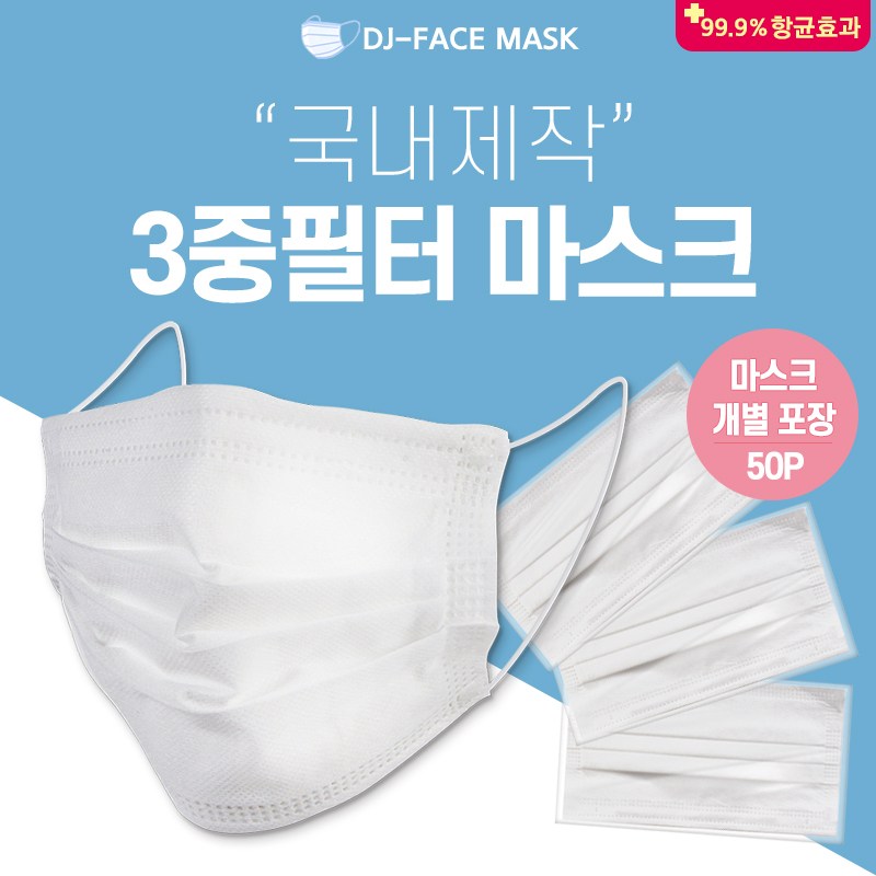 소확행몰 국내제작 3중필터 일회용 마스크 국산 개별포장-50개, 50개 10,000원