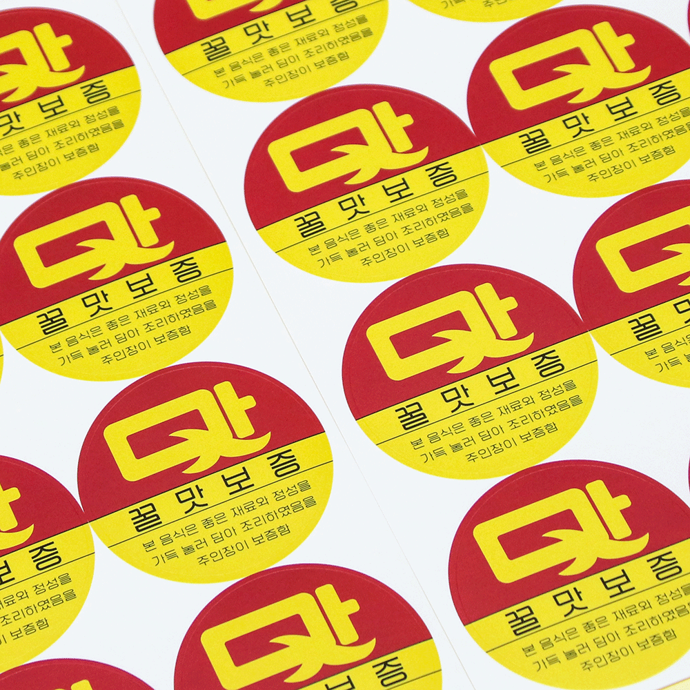 배달 스티커 원형 50mm 하트 꿀맛보증 서비스 스티커 배민 포토 이벤트 감사 스티커 16,500원