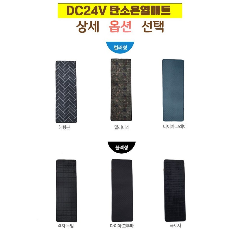 픽카소 24V 캠핑카, 대형트럭, 화물 전기장판, 탄소온열, 전기장판 67,360원