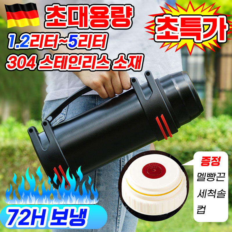 [초강력] 대용량 보온병 보온 보냉병 보온 보냉 텀블러 물병 스텐 대형 손잡이 물통 캠핑 등산 스포츠 휴대용 얼음 아이스 냉온 보온병 대용량 1리터 2리터 3리터 4리터 5리터 39,800원