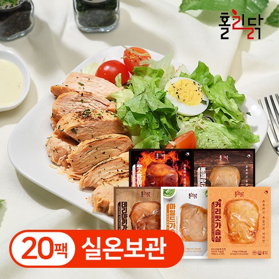 홀리닭 실온보관 닭가슴살 5종 20팩 골라담기_무배 51,900원