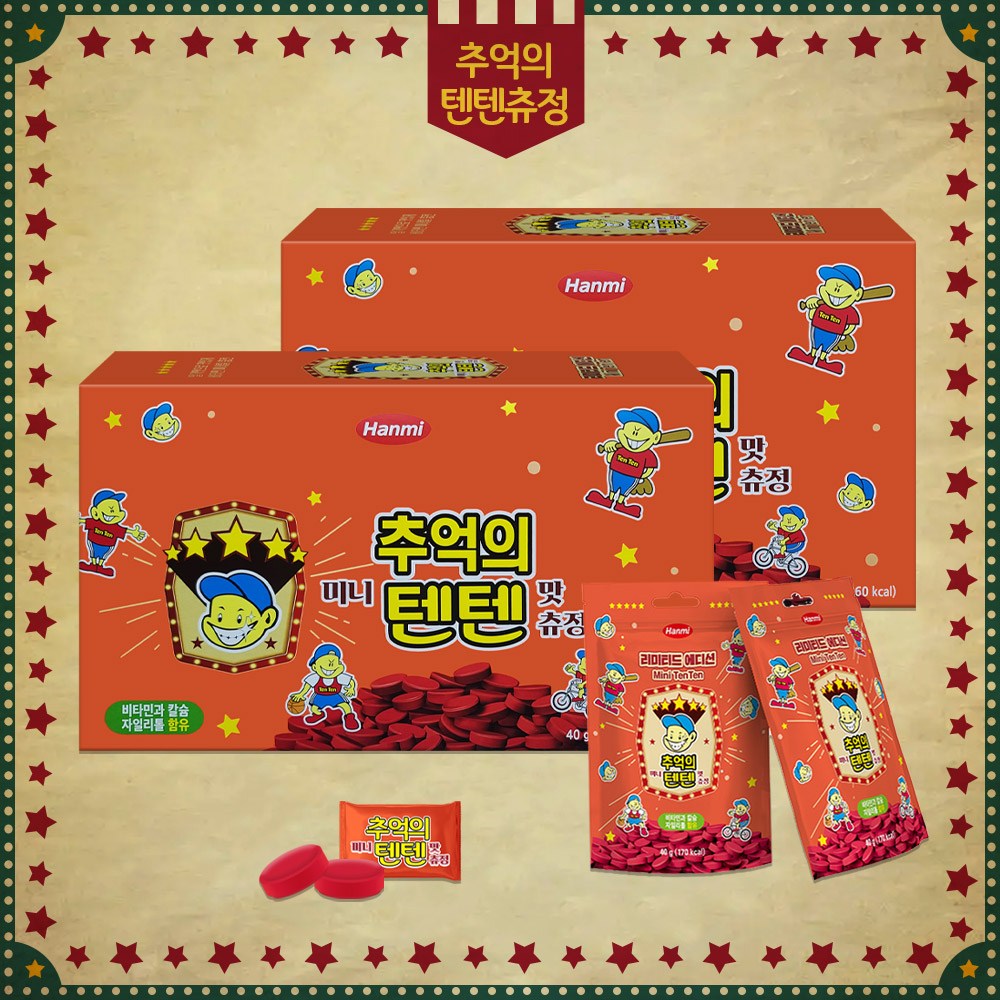 추억의 텐텐 영양제 츄정 딸기맛 카라멜 1박스 80정 한미 성장기 어린이 영양제 텐텐 멀티비타민 종합비타민 츄정 49,900원