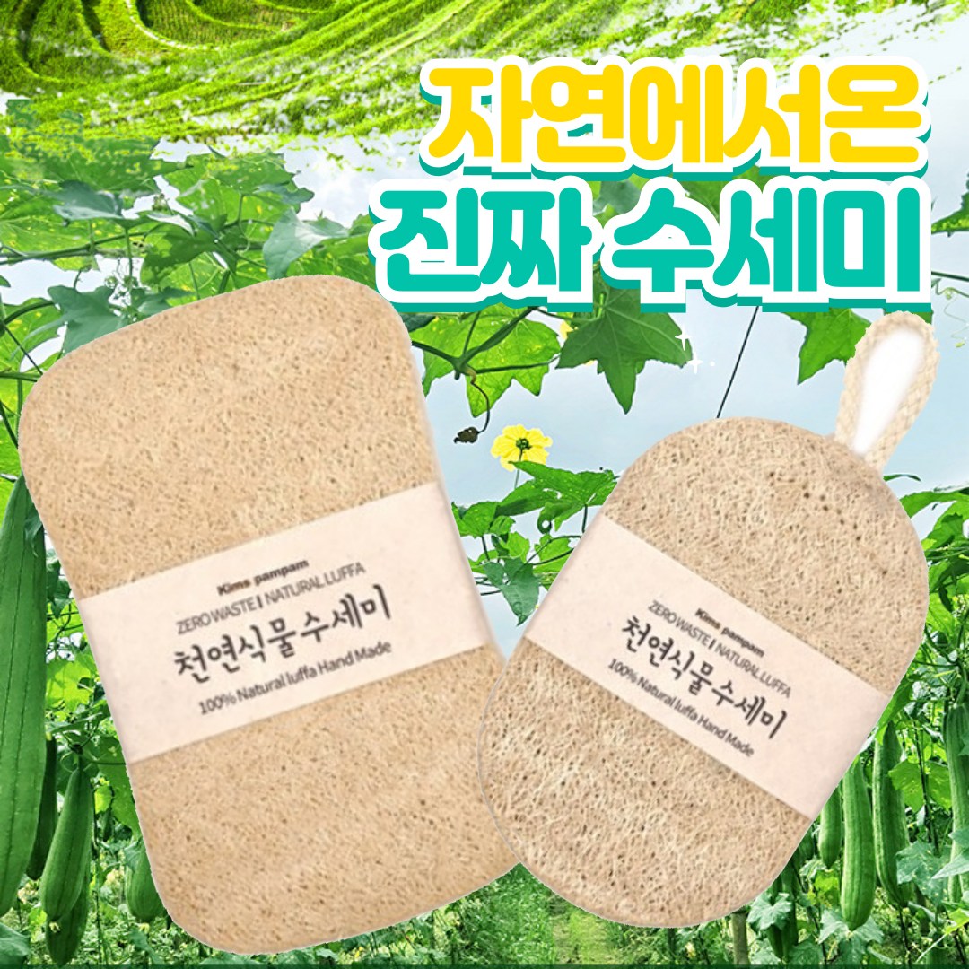 일상에 생분해 천연 루파 수세미 4,450원