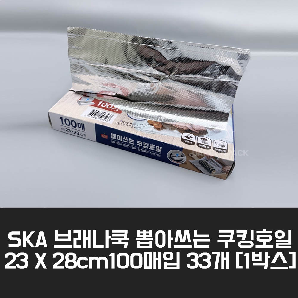 SKA 브래나쿡 뽑아쓰는 쿠킹호일 23 X 28cm 100매입 33개 1박스, 1박스, 23cm 140,900원