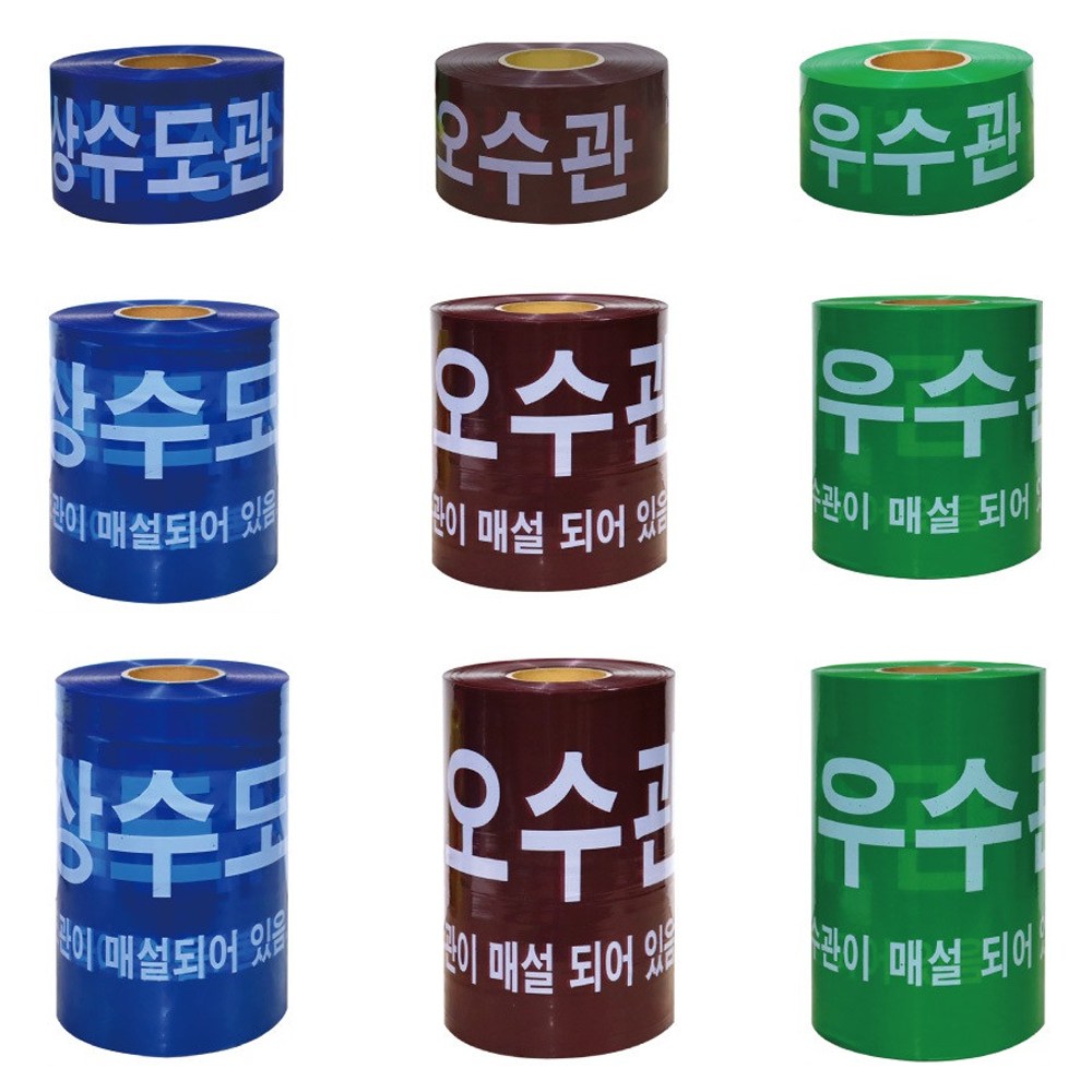 관로테이프 경고테이프 상수도관 우수관 오수관 국내생산 28,500원