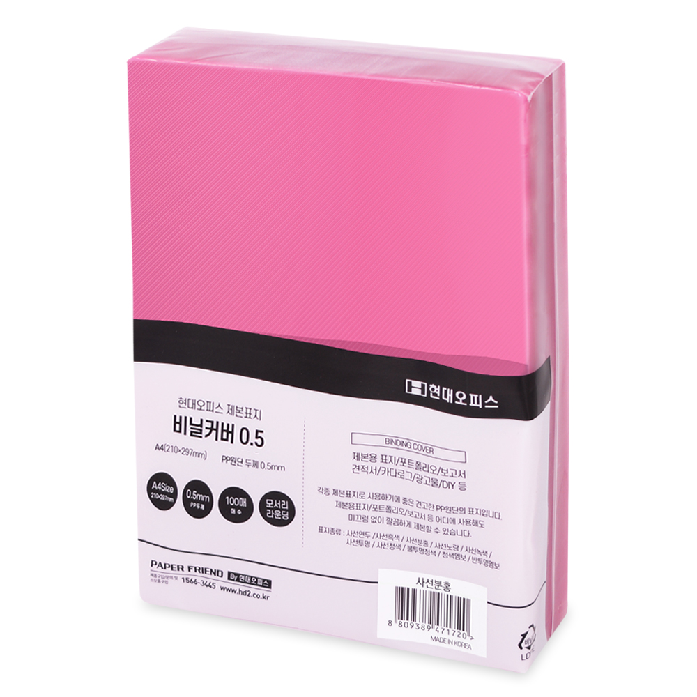 페이퍼프랜드 제본표지 비닐커버 9,450원