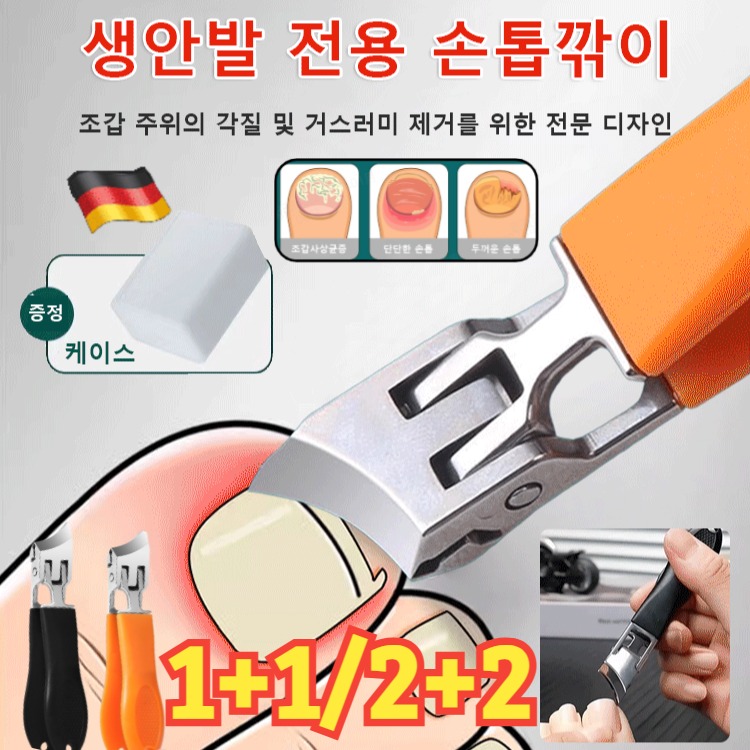 1+1/2+2 생안발 전용 손톱깎이 튐방지 손톱정리도구 내성발톱깍기 13,500원