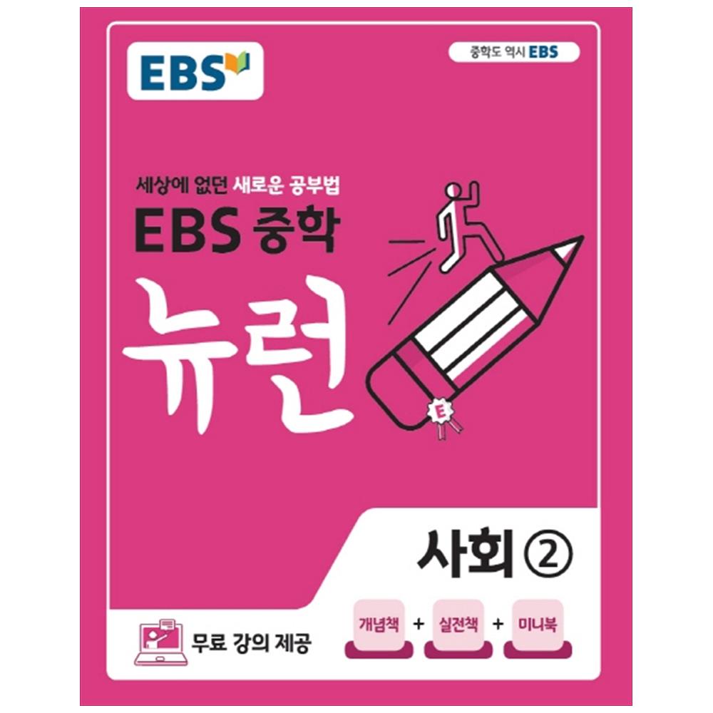 2025 EBS 뉴런 16,020원