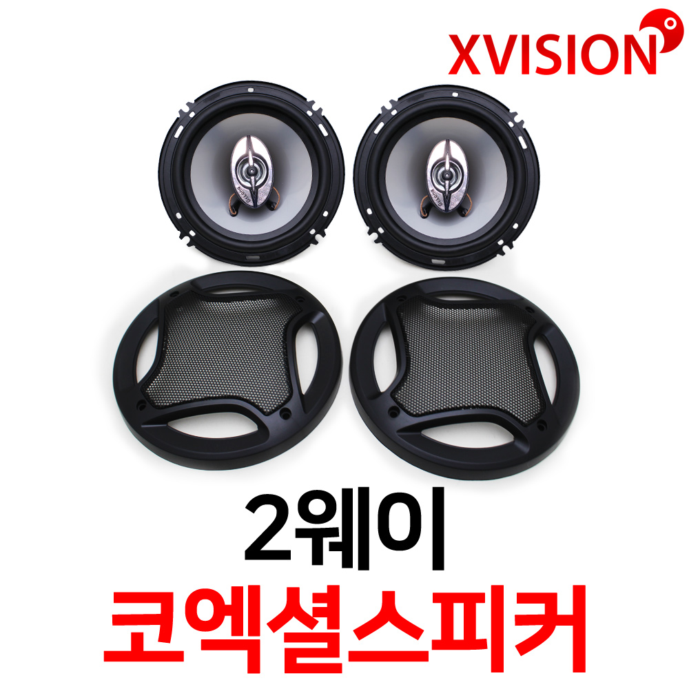 엑스비전 4인치/5인치/6인치/6X9인치 2웨이 고출력 코엑셜 스피커 차량용 스피커, 1개 35,000원